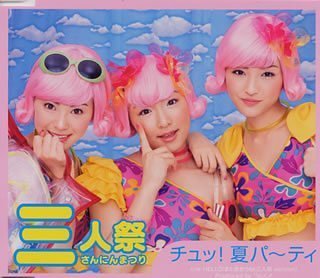 CHE NATSU PARTY [Audio CD] SHUFFLE - Japanese Summer Festival Music for Parties, Events & Relaxation - Perfect for Beach Outings, BBQs and Cultural Celebrations