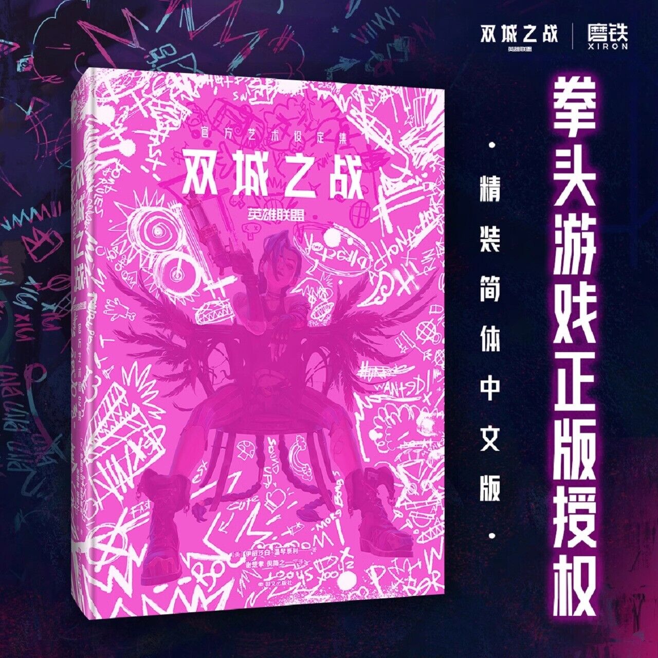 LOL Arcane: League of Legends Official Artbook Set - Collector's Edition Gift for Fans | Perfect for Gaming Rooms, Birthday Presents & League Memorabilia Collections