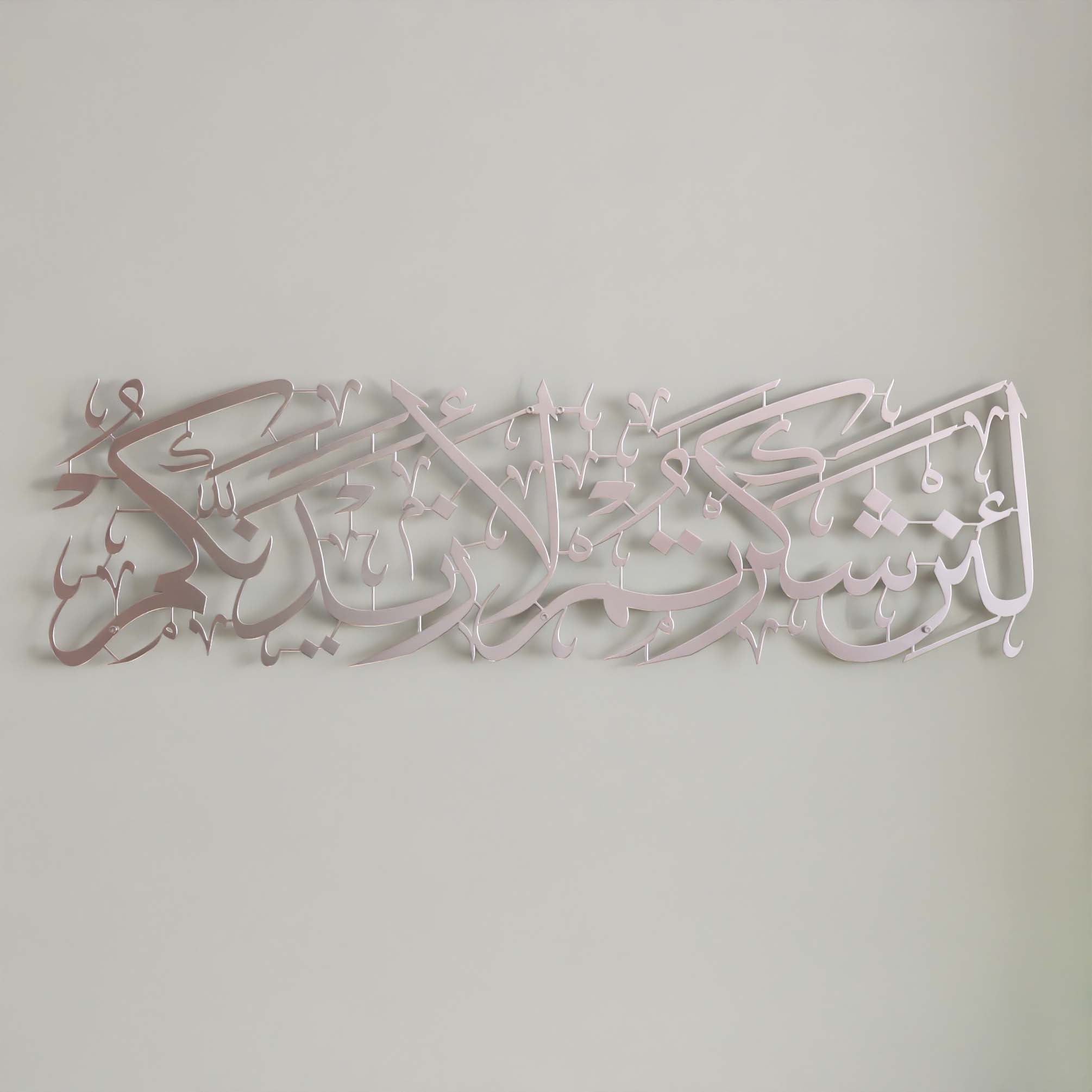 Islamic Calligraphy Wall Art - Surah Ibrahim Verse 7 Metal Wall Decor for Home & Mosque - Perfect for Muslim Home Decor, Prayer Room & Islamic Gift