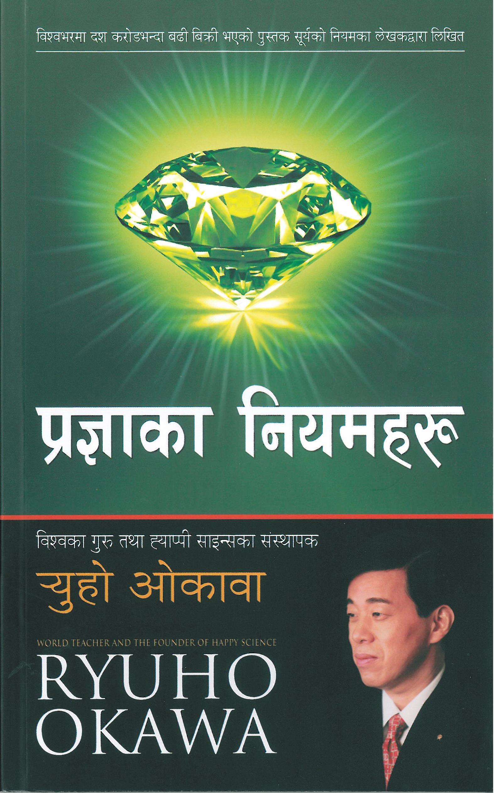 The Laws of Wisdom: Shine Your Diamond Within by Ryuho Okawa - Spiritual Self-Help Book for Personal Growth & Enlightenment | Perfect for Meditation, Mindfulness Practice & Gift Giving