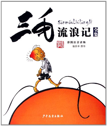 The Winter of Three Hairs - Chinese Pinyin Picture Book for Kids | Bilingual Children's Storybook | Perfect for Early Chinese Learning & Bedtime Reading