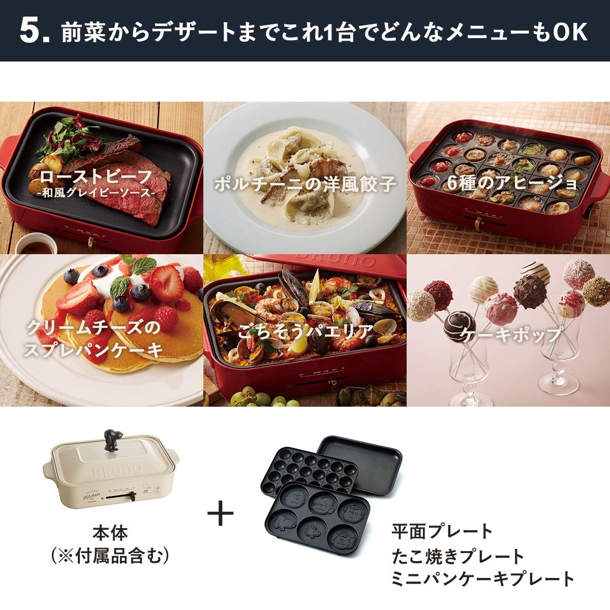 BRUNO Peanuts Snoopy Compact Hot Plate Set with 3 Plates (Flat, Takoyaki, Pancake) - White Japanese Import for Home Cooking, Parties & Breakfast