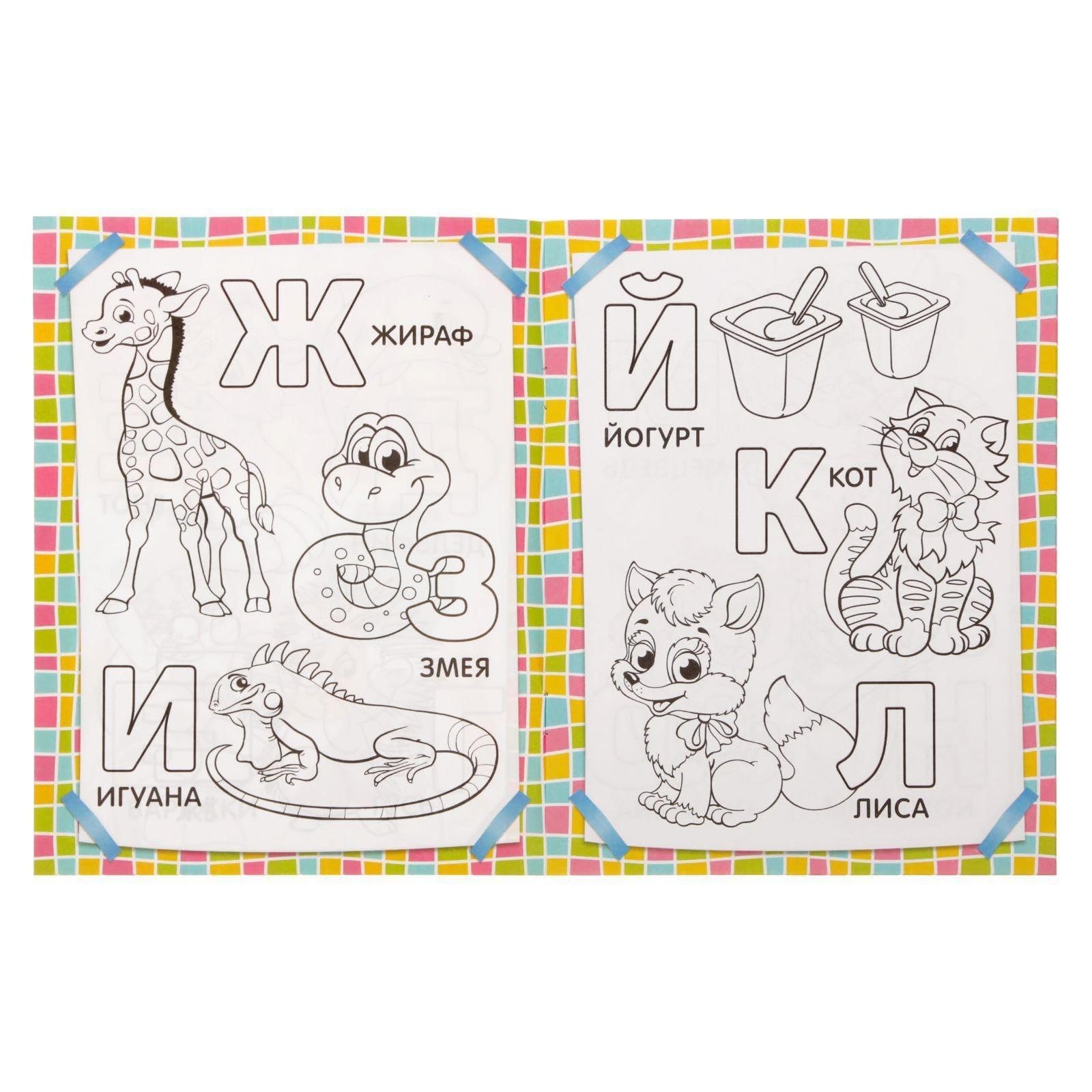 Russian Coloring Books Bulk - 8 pcs Animals, Alphabet, Fairy Tales for Kids Learning