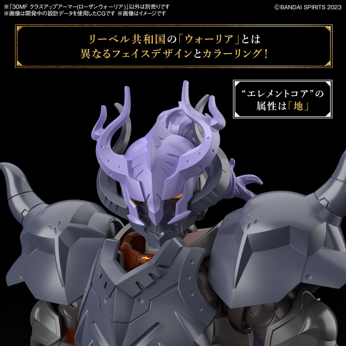 Bandai 30 Minutes Fantasy 30MF A07 1/144 Scale Class Up Armor (Rosan Warrior) Model Kit - Perfect for Anime Collectors & Gundam Builders | DIY Assembly for Display & Battle Scenes