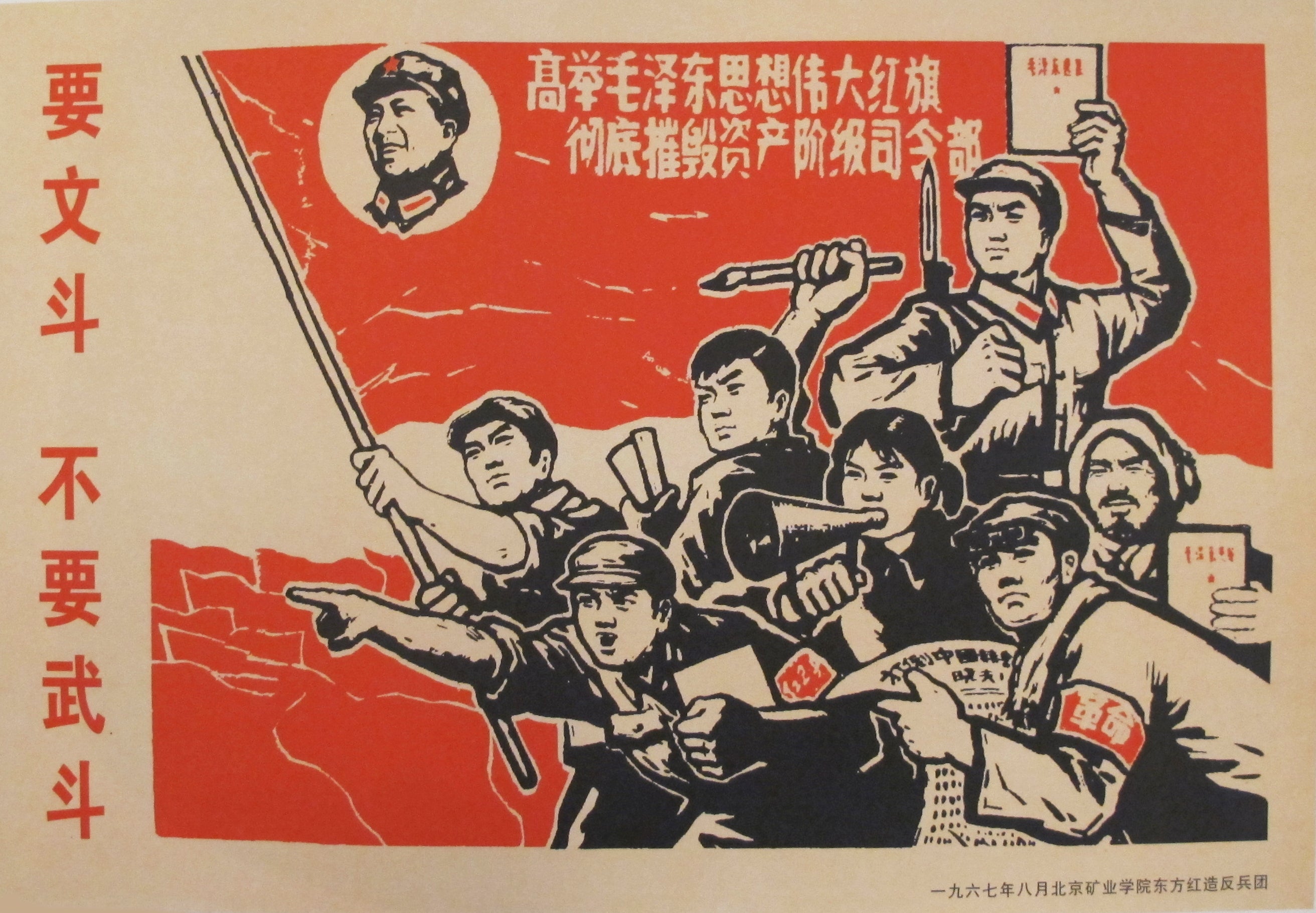 Vintage 1967 Chinese Propaganda Poster Reprint - 