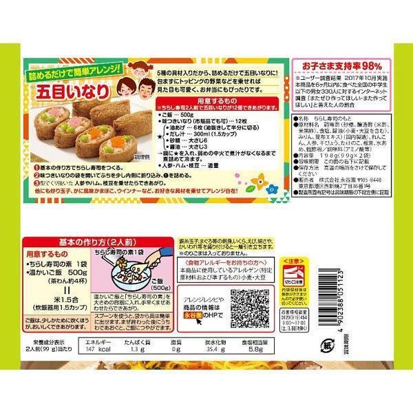 Nagatanien Sushi Taro Chirashi Sushi Seasoning Mix - Authentic Japanese Flavor (4 Servings) | Perfect for Homemade Sushi, Bento Boxes & Quick Meals