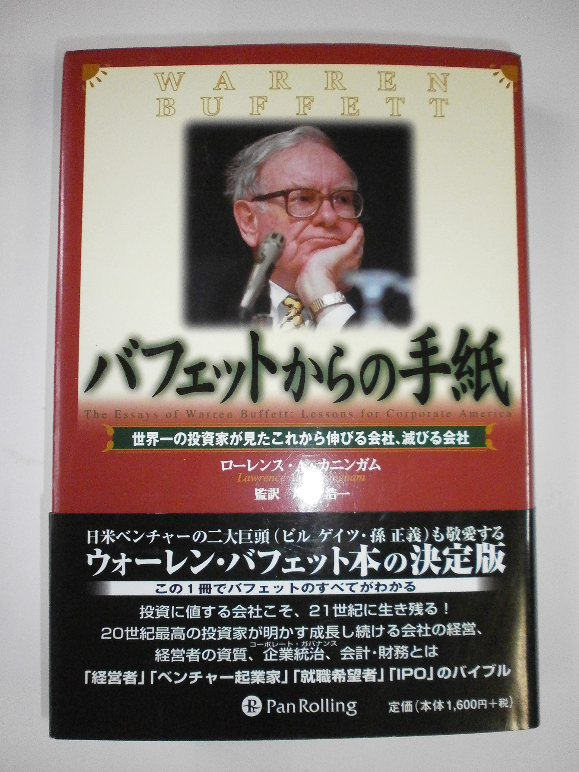 The Essays of Warren Buffett: Lessons for Corporate America - Japanese Edition | Business Strategy & Investment Insights for Entrepreneurs & Investors