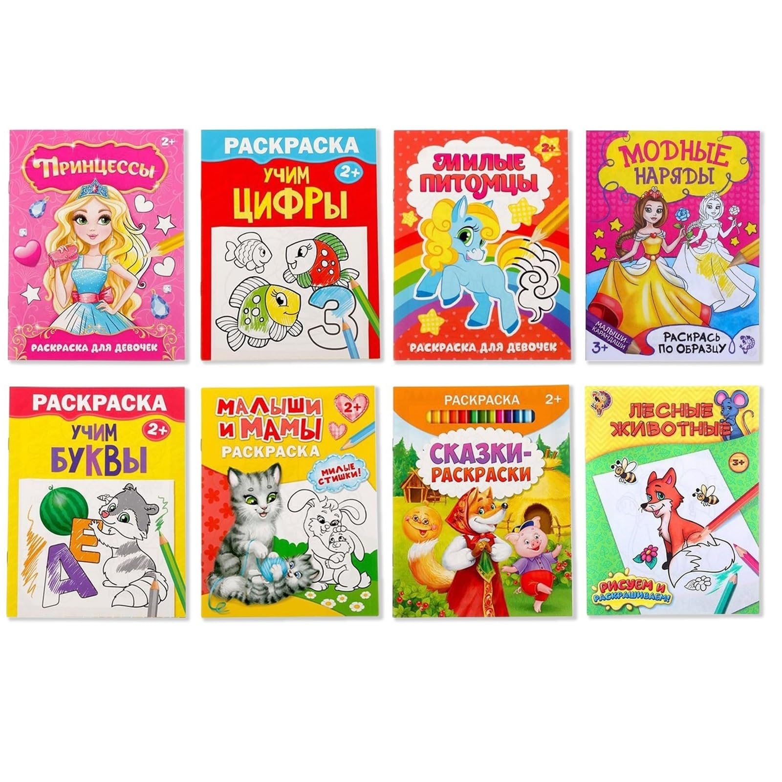 Russian Coloring Books Bulk - 8 pcs Animals, Alphabet, Fairy Tales for Kids Learning