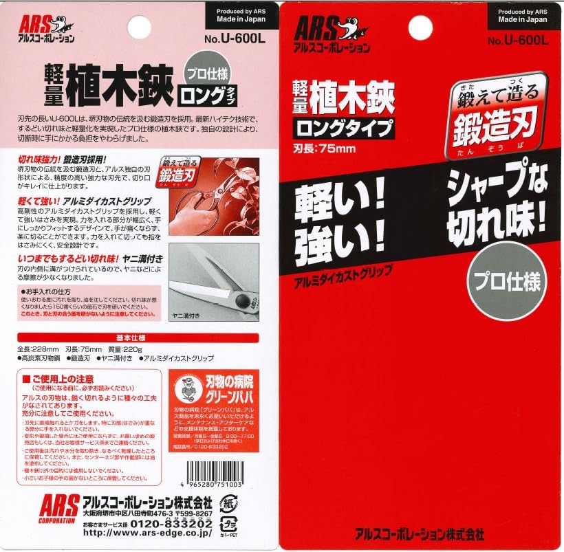 ARS U-600L Japanese Bonsai Scissors - Premium Gardening Shears for Pruning, Trimming & Shaping Plants - Perfect for Bonsai Trees, Flowers & Indoor Plants