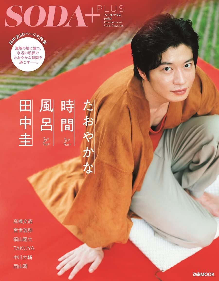 SODA PLUS Vol.9 Special Edition - Gentle Time, Bath & Tanaka Kei (Pia Mook) | Japanese Celebrity Magazine for Fans & Collectors | Perfect for Anime Lovers & Japanese Culture Enthusiasts