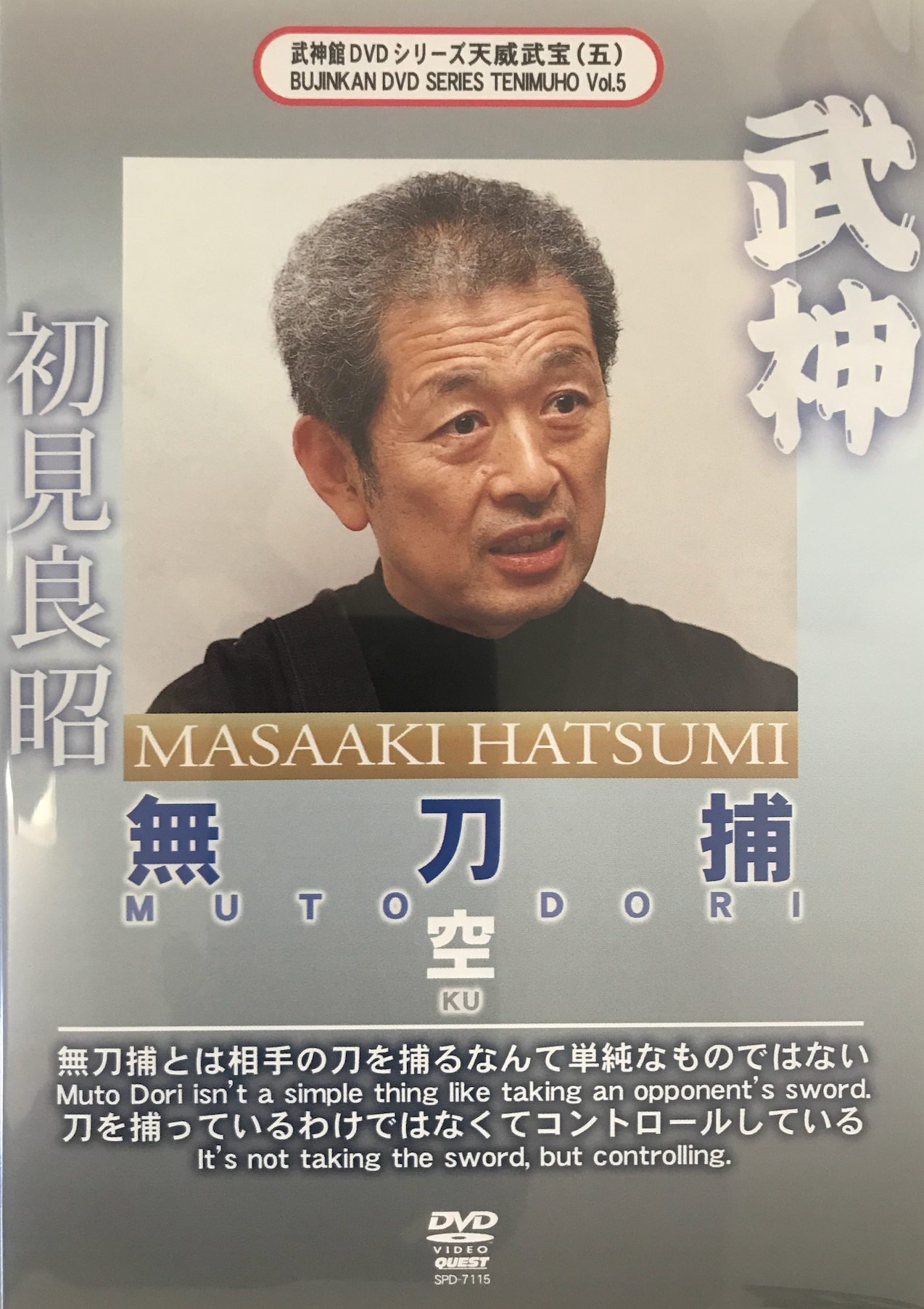 Bujinkan Tenmuho DVD 5: Mutodori Ku Training with Grandmaster Masaaki Hatsumi - Learn Authentic Ninjutsu Techniques for Self-Defense and Martial Arts Practice