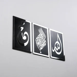 Basmala & Allah (SWT) Islamic Wall Art Set - Prophet Muhammad (PBUH) Calligraphy Decor for Home, Mosque & Office - Perfect for Muslim Home Decor & Gift Giving