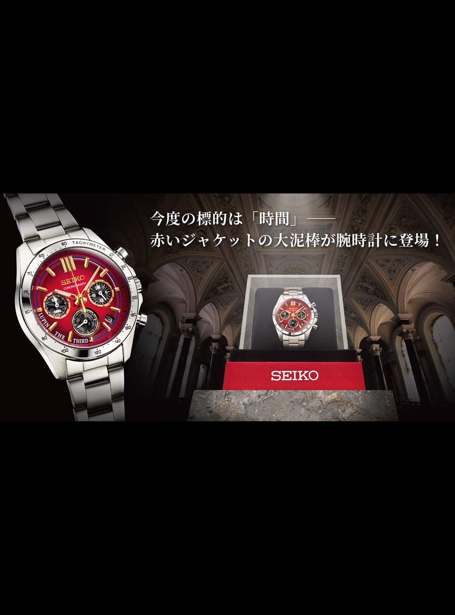 SEIKO x LUPIN THE THIRD Limited Edition Japanese Made Watch - Collector's Luxury Timepiece for Anime Fans & Watch Enthusiasts | Perfect for Cosplay, Gift Giving & Special Occasions