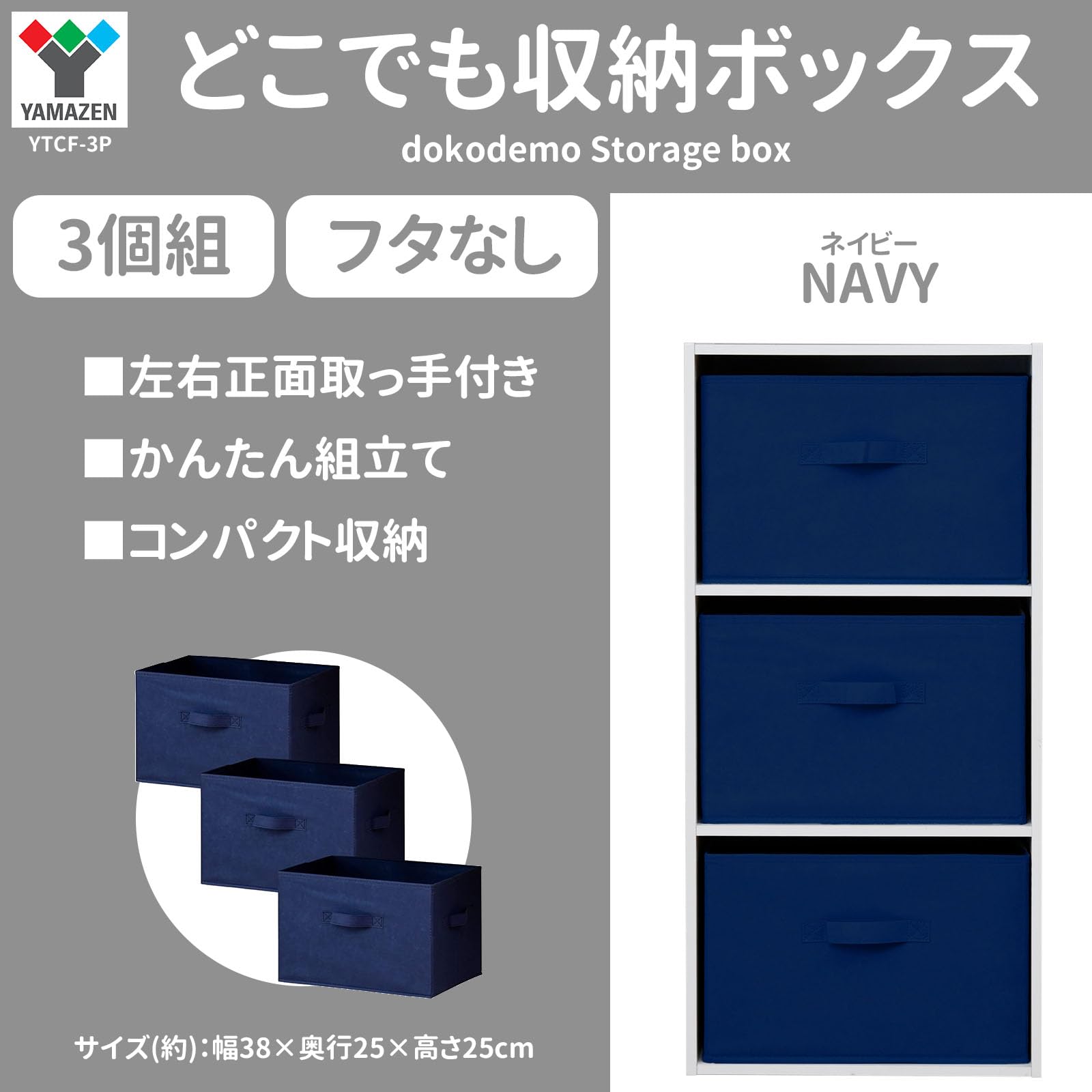 Yamazen 3-Pack Foldable Storage Box with Handles - 15 x 9.8 x 9.8 Inches (38 x 25 x 25 cm) Navy Blue Collapsible Organizer for Clothes, Toys & Home Organization - Perfect for Closet, Nursery & Office Storage