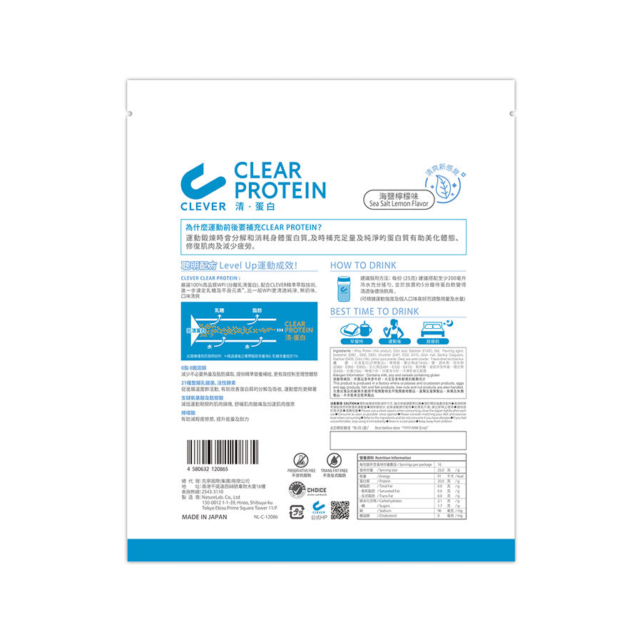 Clever Clear Protein Powder - Sea Salt Lemon Flavor (400g) | High-Quality Whey Protein Supplement for Muscle Recovery & Weight Management | Perfect for Post-Workout Shakes & Healthy Smoothies