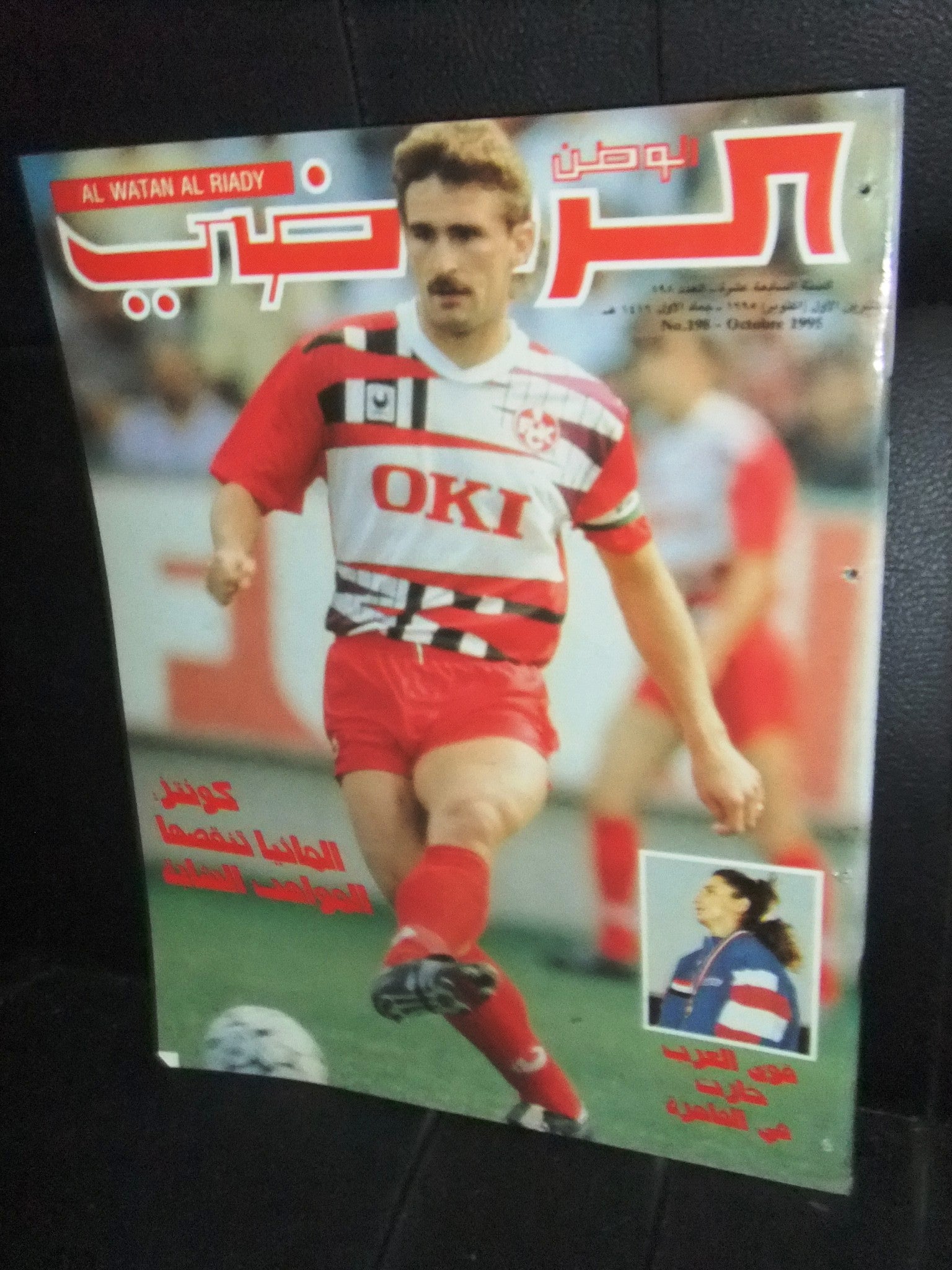 Al Watan Al Riyadi #198 Arabic Soccer Football Magazine 1995 - Vintage Sports Collectible for Soccer Fans & Memorabilia Enthusiasts