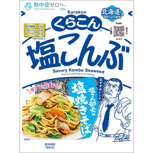 Premium Kurakon Salted Konbu Seaweed Snack - 47g Pack | Authentic Japanese Seaweed for Cooking, Ramen & Healthy Snacking | Perfect for Asian Cuisine, Meal Prep & On-the-Go Nutrition