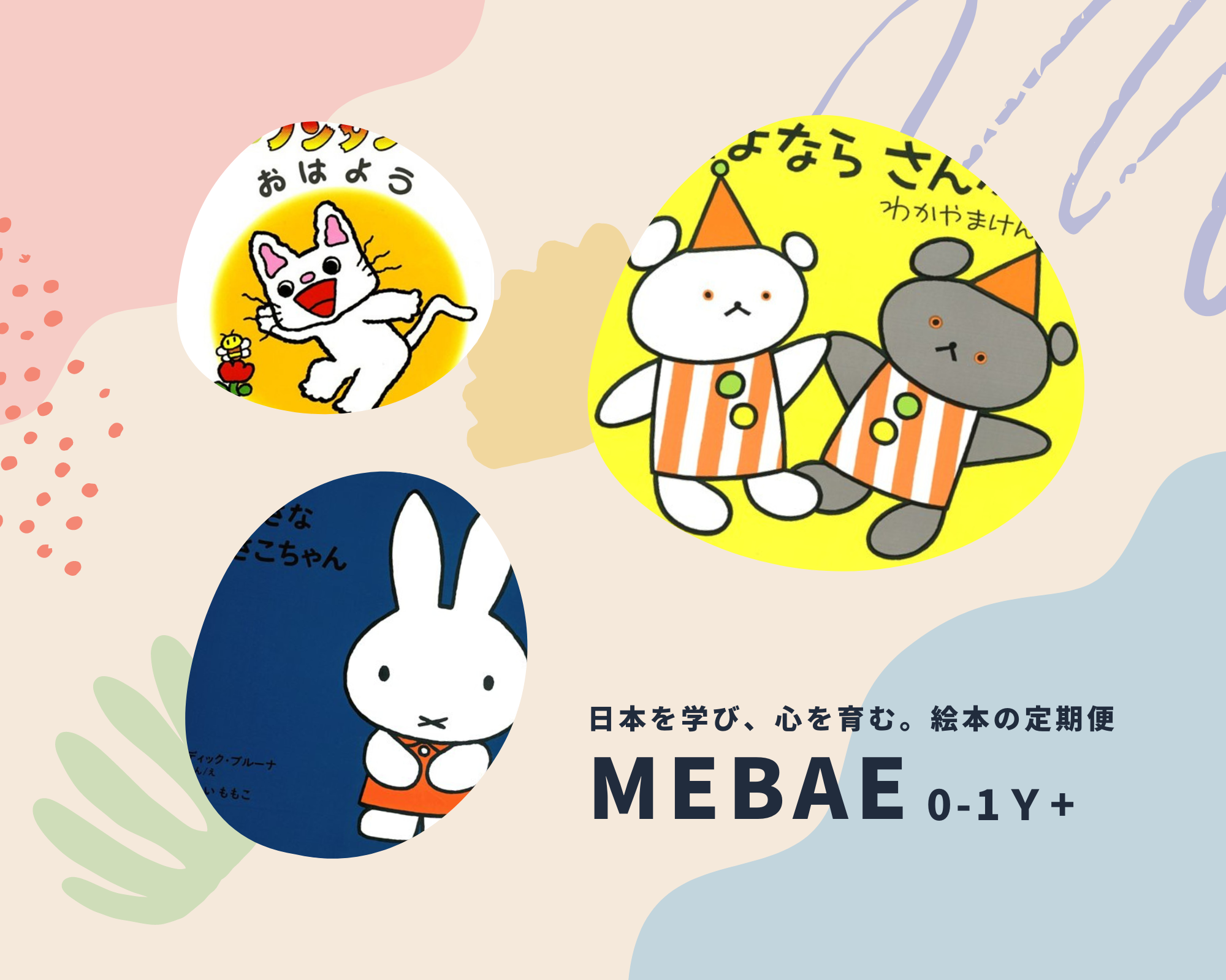 MEBAE 0 1 Year Old Japanese Learning & Parenting Book - Monthly Subscription for Early Childhood Education | Perfect for New Parents & Baby Shower Gifts