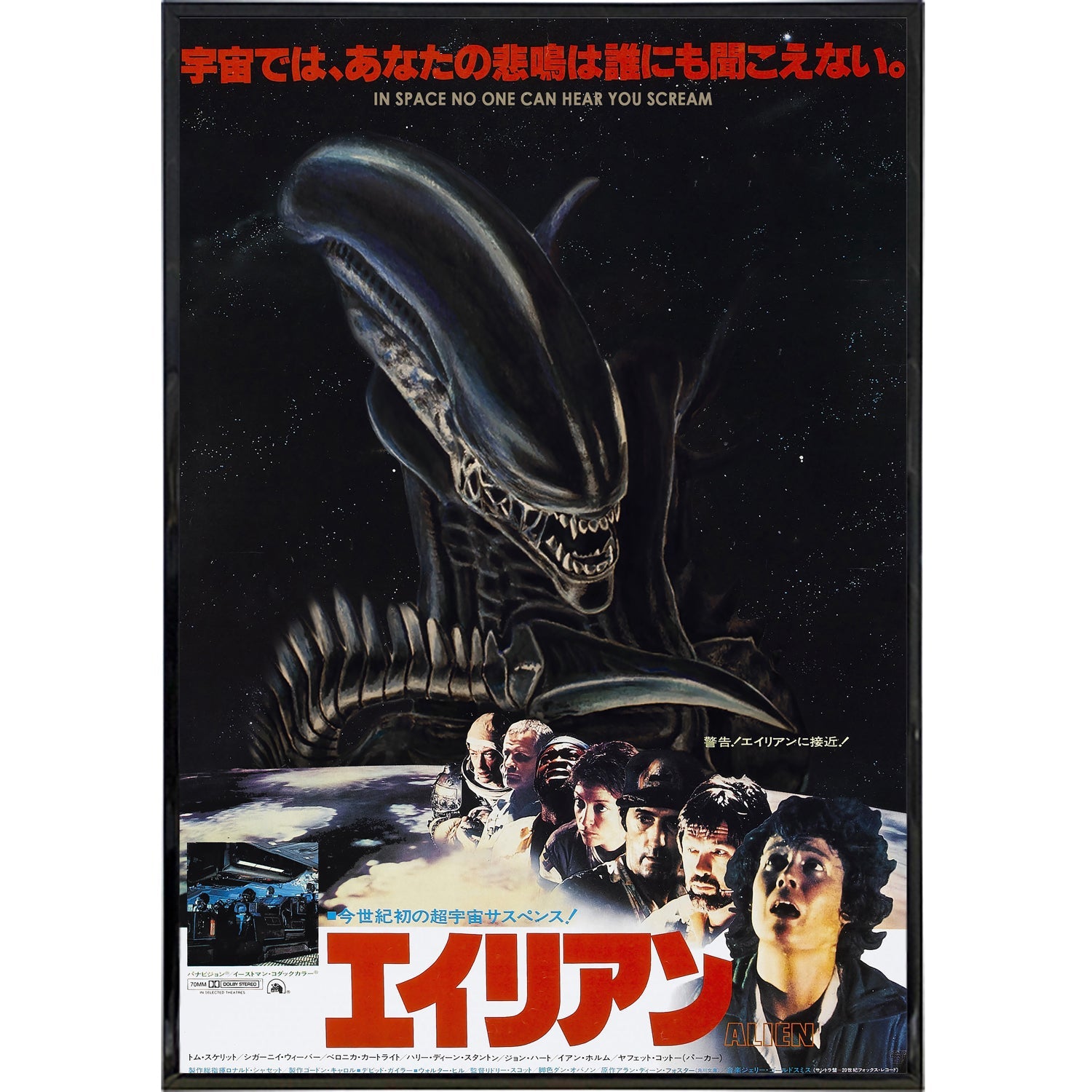Alien Alternative Japan Film Poster Print - Vintage Sci-Fi Movie Art for Home Theater & Office Decor