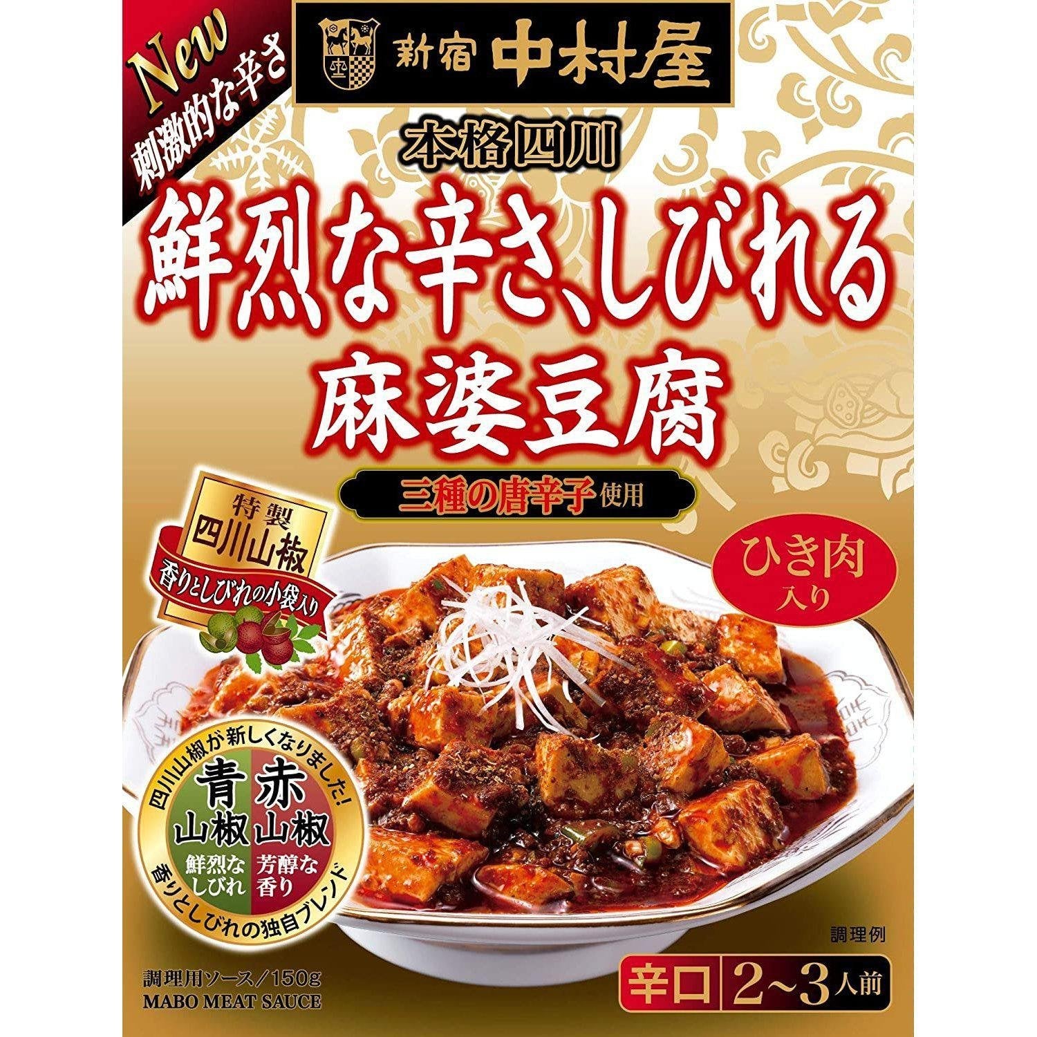 Authentic Sichuan Mapo Tofu Sauce by Nakamuraya - Spicy & Numbing Flavor 150g - Perfect for Asian Cooking, Stir Fry & Hot Pot Dishes