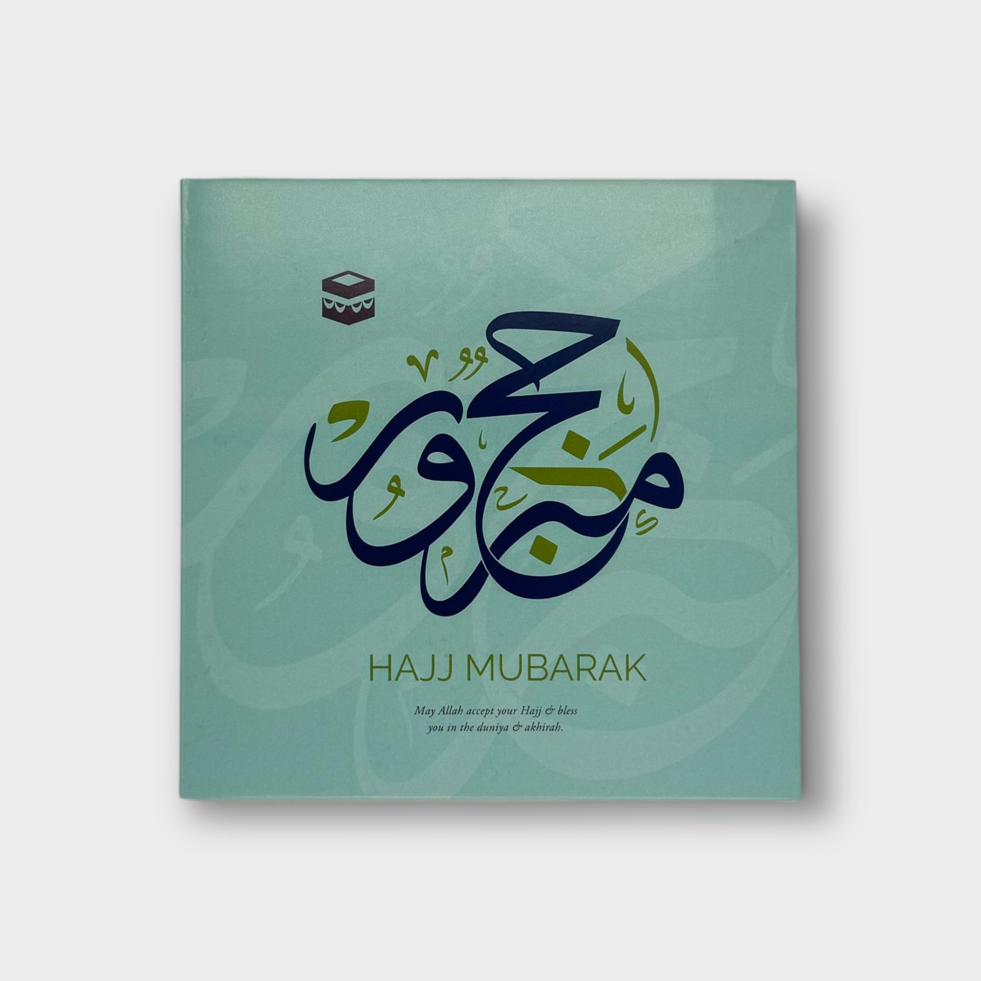 Hajj Mubarak Greeting Card - Islamic Pilgrimage Celebration Card for Eid, Ramadan & Hajj - Perfect for Muslim Holidays & Religious Occasions