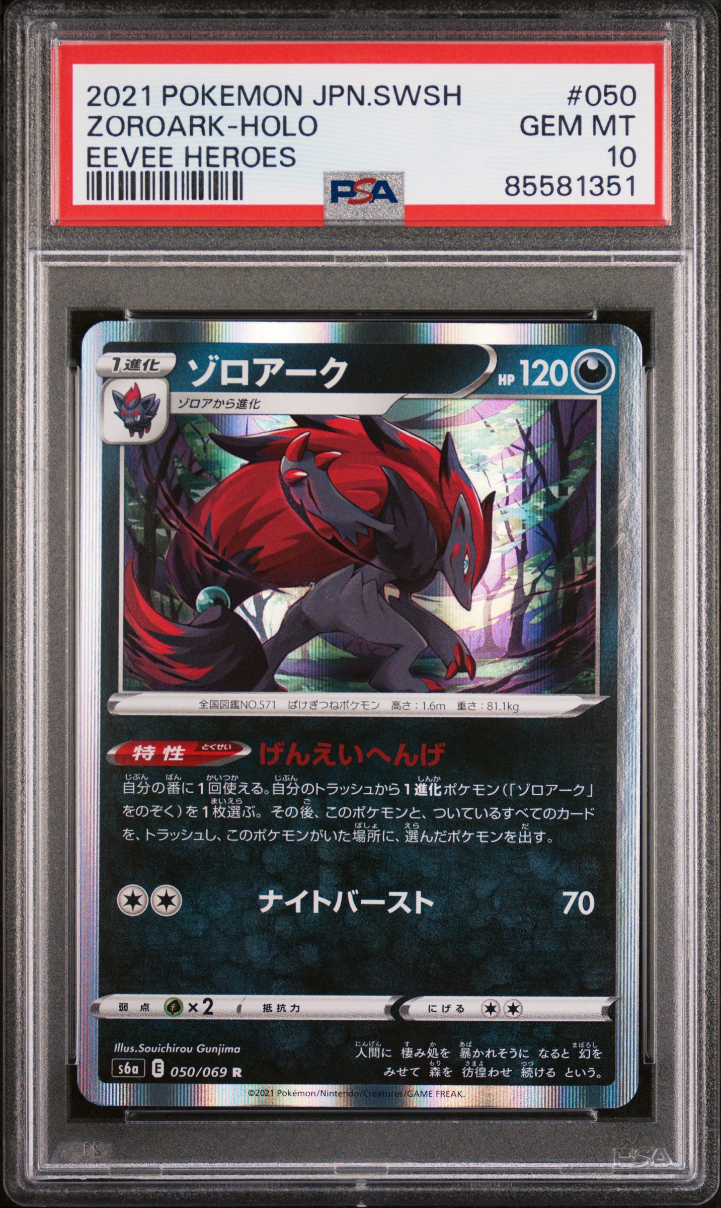 2021 Pokemon Japanese Sword & Shield Eevee Heroes Zoroark Holo #50 PSA 10 - Rare Collectible Card for Trading & Gaming Enthusiasts