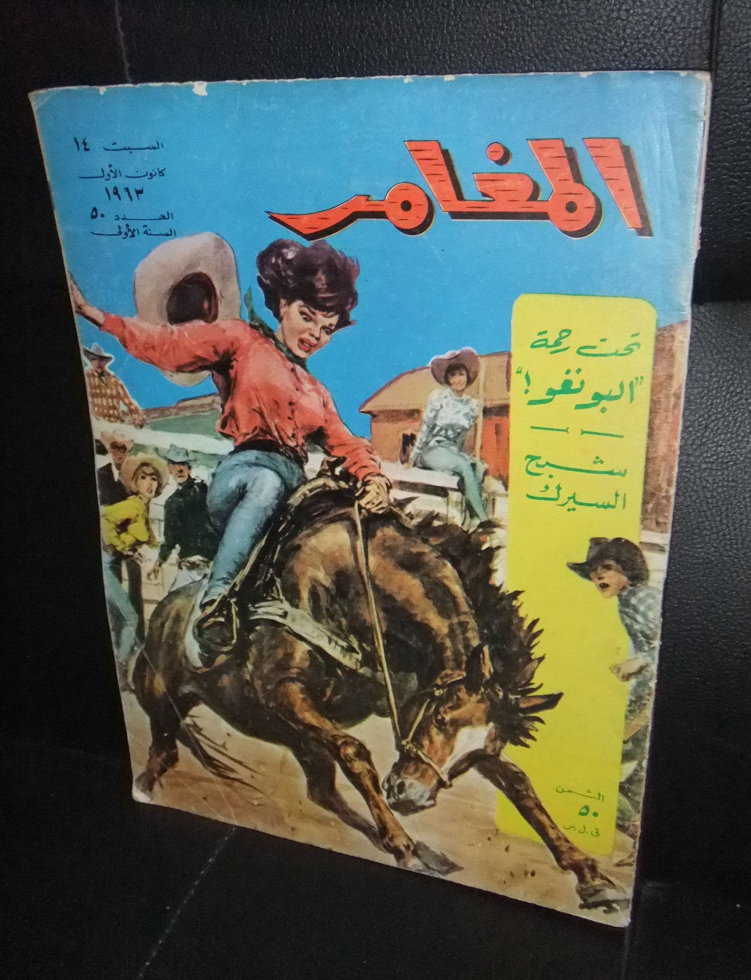 Al Moghamer Magazine #50 - Rare 1963 Lebanese Arabic Comics | Vintage Collectible for Comic Enthusiasts & History Buffs | Perfect for Gifts, Displays & Cultural Collections
