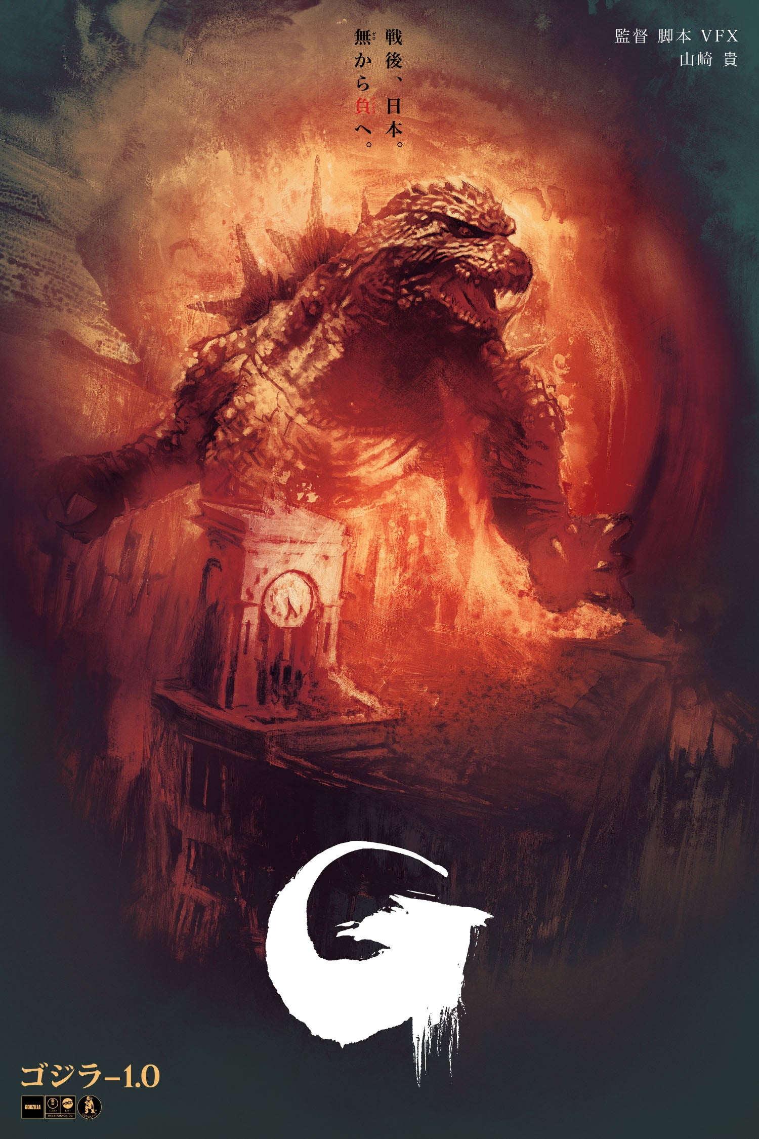 Godzilla Minus One (Timed Edition) Movie Poster - Premium Collectible Film Art for Home Theater & Office Decor
