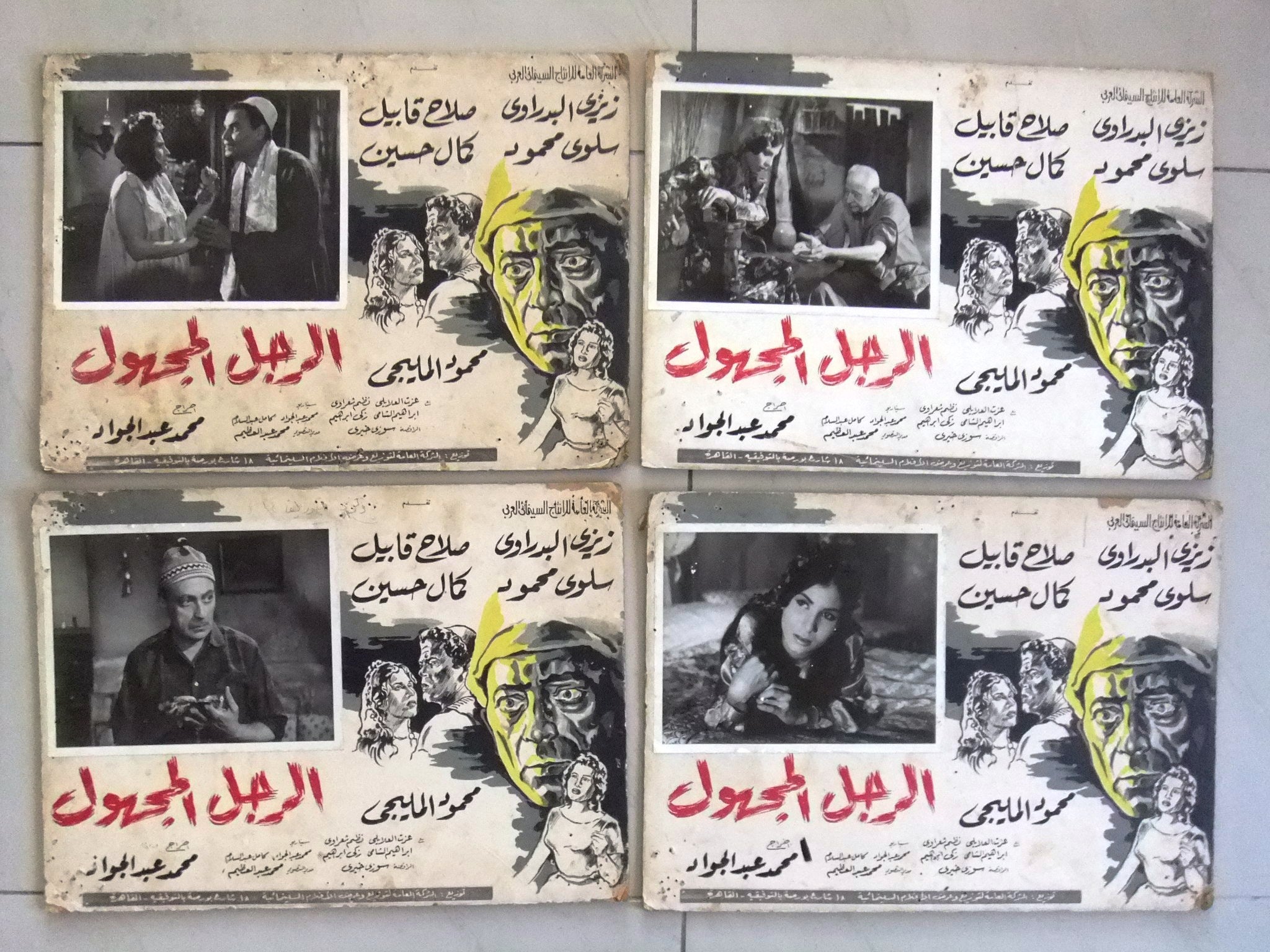 Vintage 1960s Egyptian Arabic Movie Lobby Cards - Set of 15 (The Unknown Man & Zizi El Badrawi) - Perfect for Film Collectors, Home Theater Decor, and Middle Eastern Cinema Enthusiasts