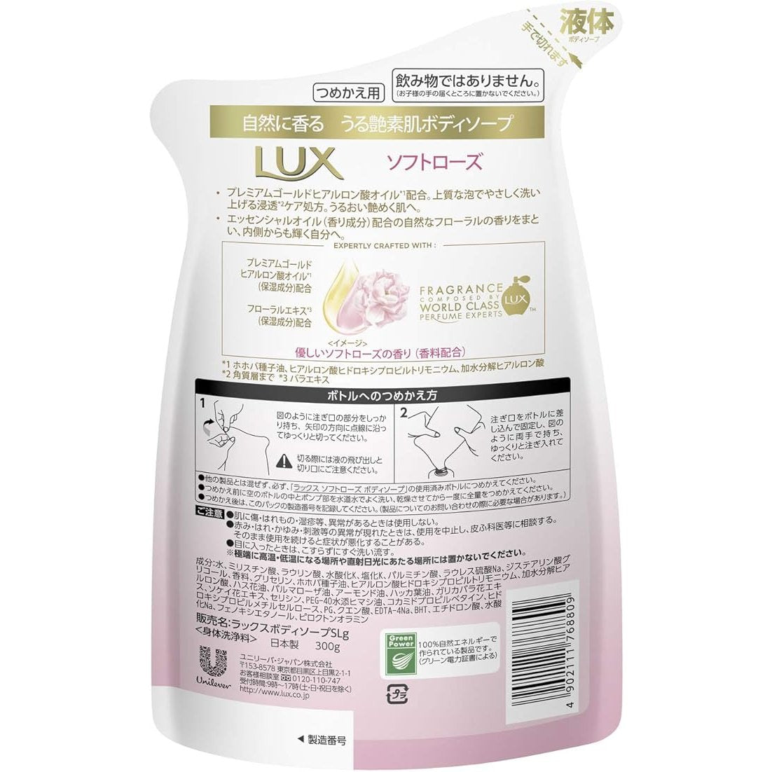 Lux Body Soap Soft Rose Foaming Body Wash Refill 300g - Hydrating & Gentle Shower Gel for Dry Skin | Perfect for Daily Bath, Spa Day & Gift Giving