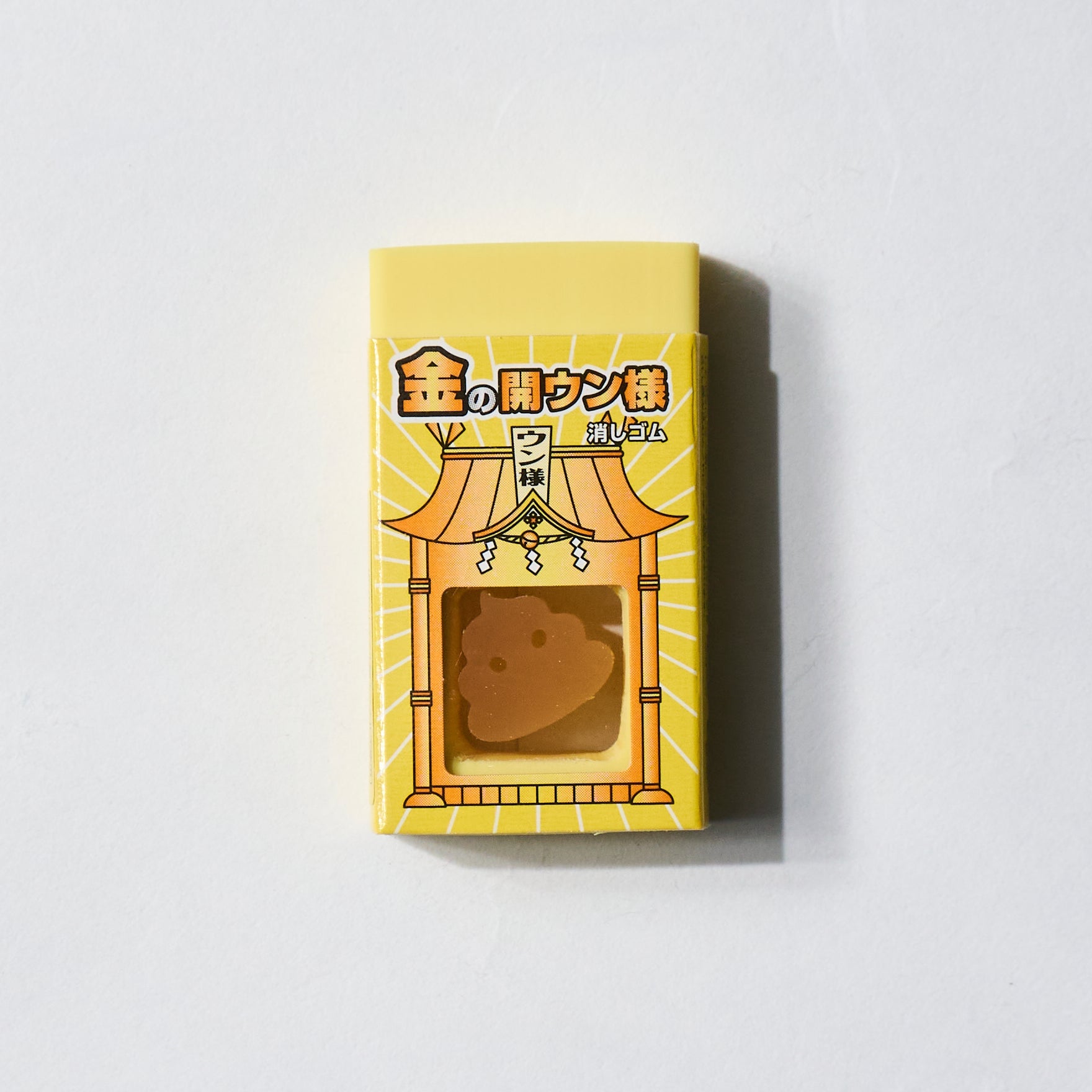 Golden Poop Eraser - Fun Novelty Pencil Topper & Stress Relief Toy for Kids and Adults | Perfect for Office, School, and Gag Gifts