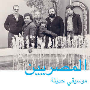Al Massrieen Modern Music Vinyl LP – Habibi Funk Records HABIBI006 | Rare Middle Eastern Funk & Soul Record | Perfect for DJ Sets, Music Collectors, and Vintage Vinyl Enthusiasts