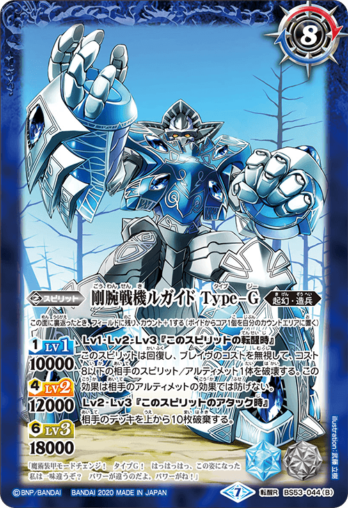 BS53 044 TR Magical Battle Machine Lugaid & Stout Arm Battle Machine Lugaid Type G - Collectible Action Figures for Anime Fans & Tabletop Gaming