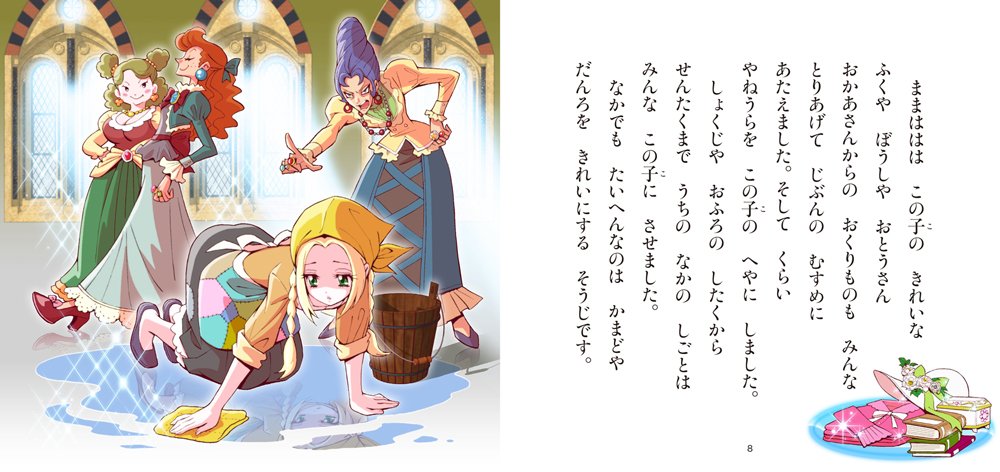 Cinderella - World Masterpiece Anime Picture Book (2013) ISBN: 430968002X - Japanese Import Fairy Tale Storybook for Kids, Perfect for Bedtime Reading & Disney Fans Collection