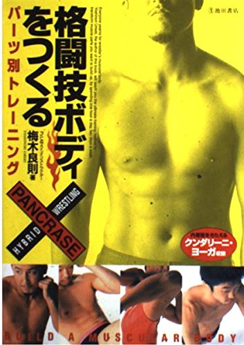 Building a Fighter's Body: Targeted Training by Body Part - Yoshinori Umeki's Preowned Book | MMA, Boxing & Martial Arts Workout Guide for Strength & Conditioning