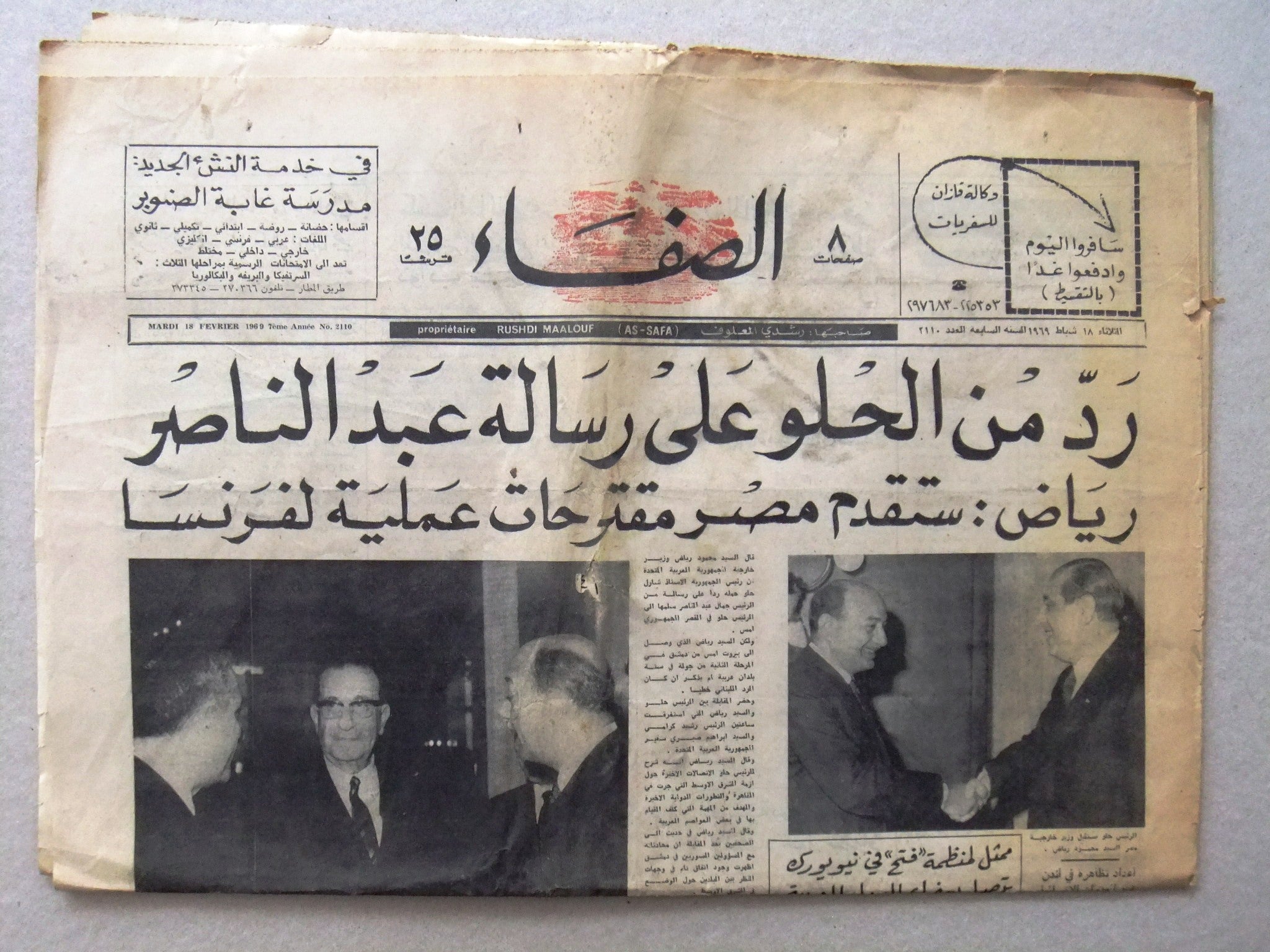 Al Safa Newspaper - Vintage 1979 Arabic Lebanese Sweet Head Edition - Collectible Middle Eastern Memorabilia for History Enthusiasts & Cultural Decor