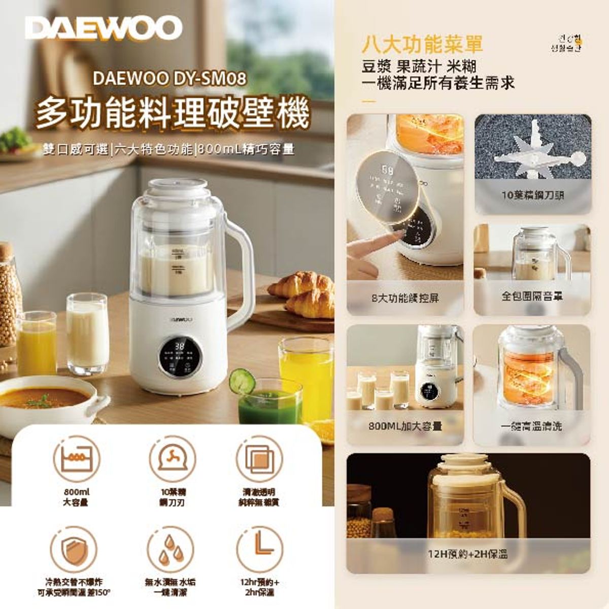 DAEWOO DY SM08 8-in-1 Multi-Function Blender for Smoothies, Juicing, Grinding & Food Processing - Perfect for Kitchen, Home, Gym & Office Use