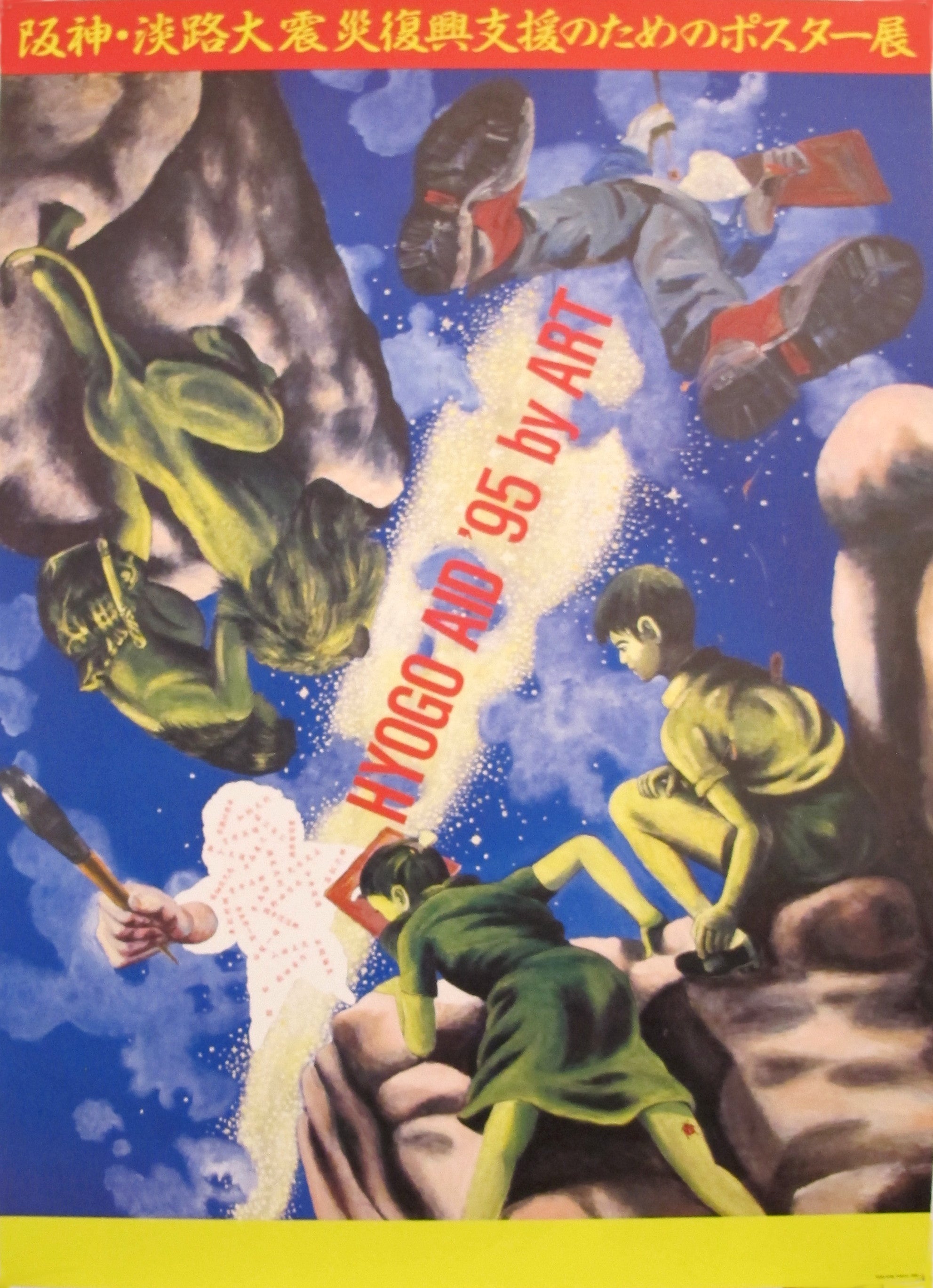 1995 Tadanori Yokoo Exhibition Poster - Hyogo Aid by ART - Vintage Japanese Art Print for Home Decor & Collector's Display