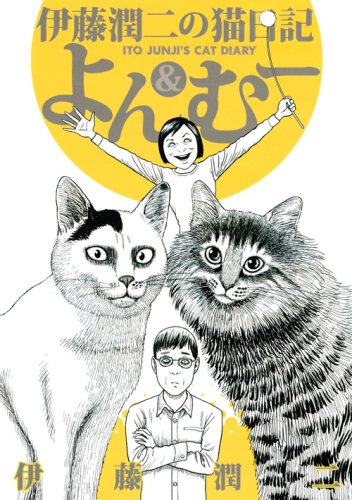 Ito Junji's Cat Diary - Horror Manga Graphic Novel - Perfect for Manga Collectors & Horror Fans - Great for Gifts, Reading, and Display
