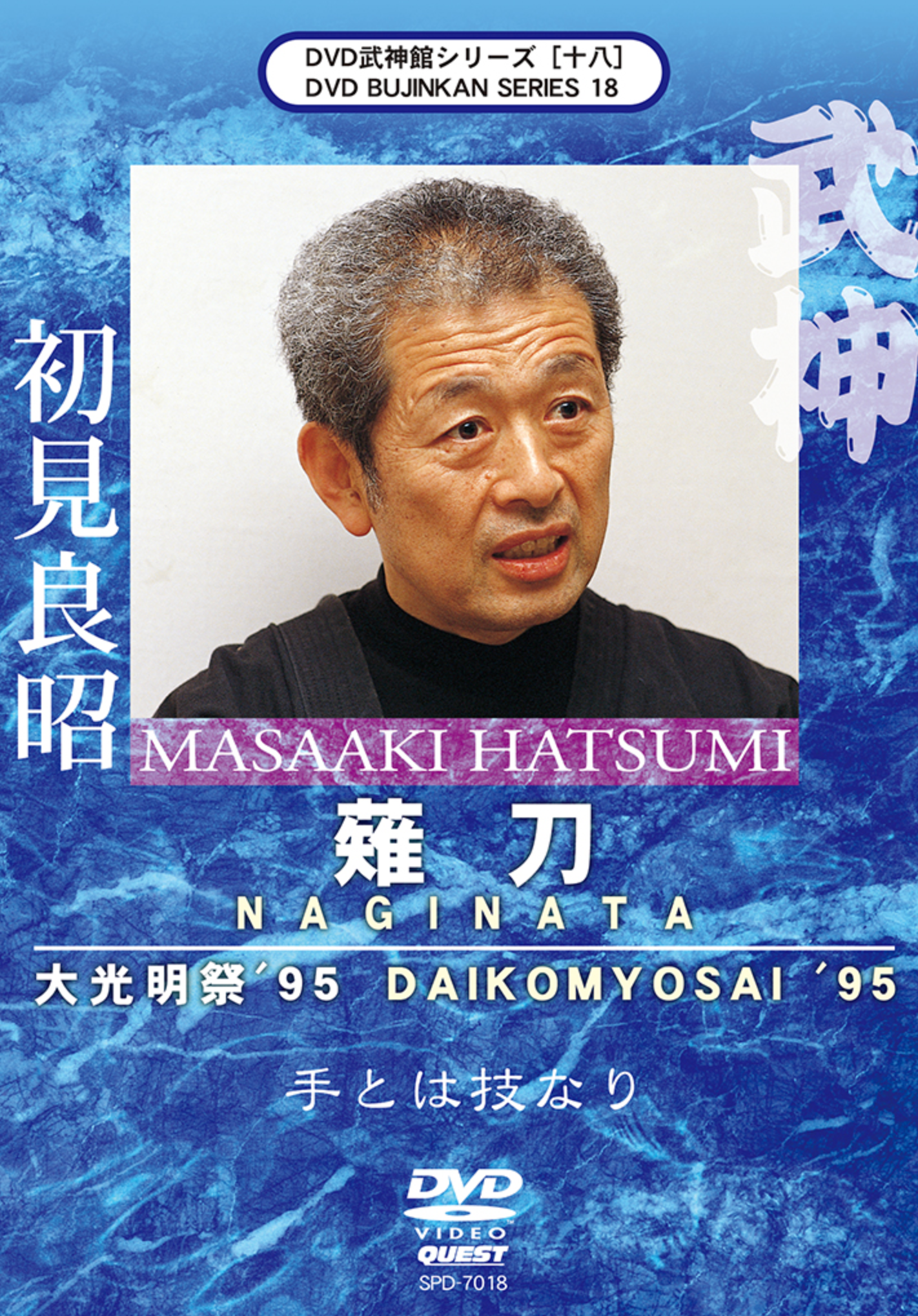 Bujinkan Ninjutsu Training DVD Series 18: Naginata Techniques with Grandmaster Masaaki Hatsumi - Learn Traditional Japanese Martial Arts for Self-Defense & Combat Skills