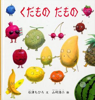 Kudamono Japanese Fruit Candy - Sweet & Chewy Treat for Kids, Parties & Snacks | Perfect for Gifts, Desserts & Movie Nights
