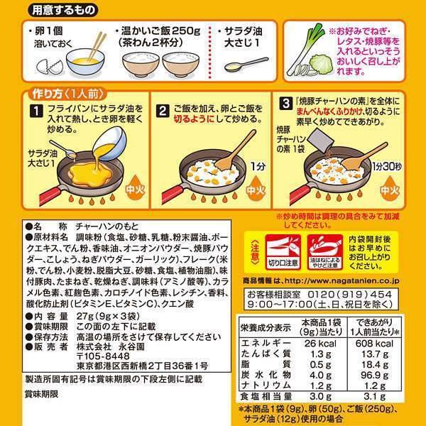 Nagatanien Japanese Fried Rice Seasoning Mix - Pork Flavor (3 Servings) | Easy Homemade Chahan | Perfect for Quick Meals & Asian Cuisine Lovers