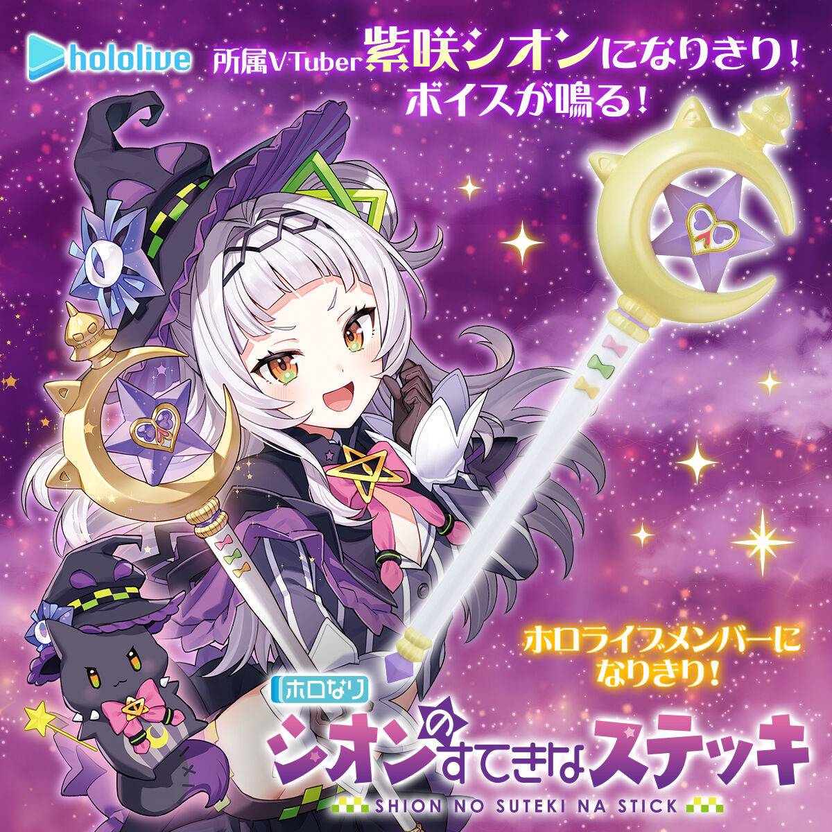 Bandai Hololive Production Murasaki Shion Wonderful Walking Stick - Anime Cosplay Cane for VTuber Fans, Collectors & Outdoor Events