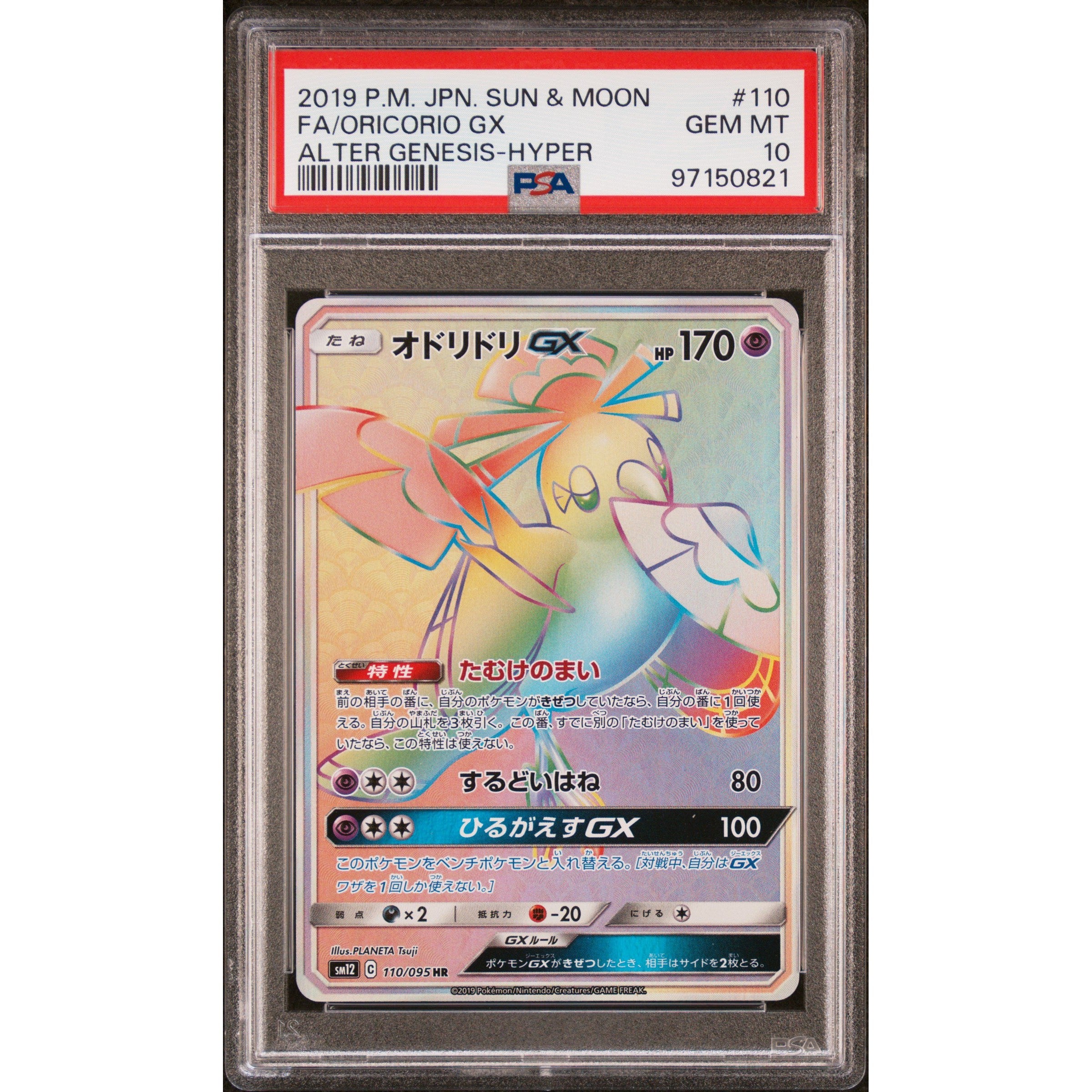 2019 Pokemon Japanese Alternate Genesis Oricorio 110/095 PSA 10 Graded Card - Rare Collectible for Trading Card Game Players & Anime Fans