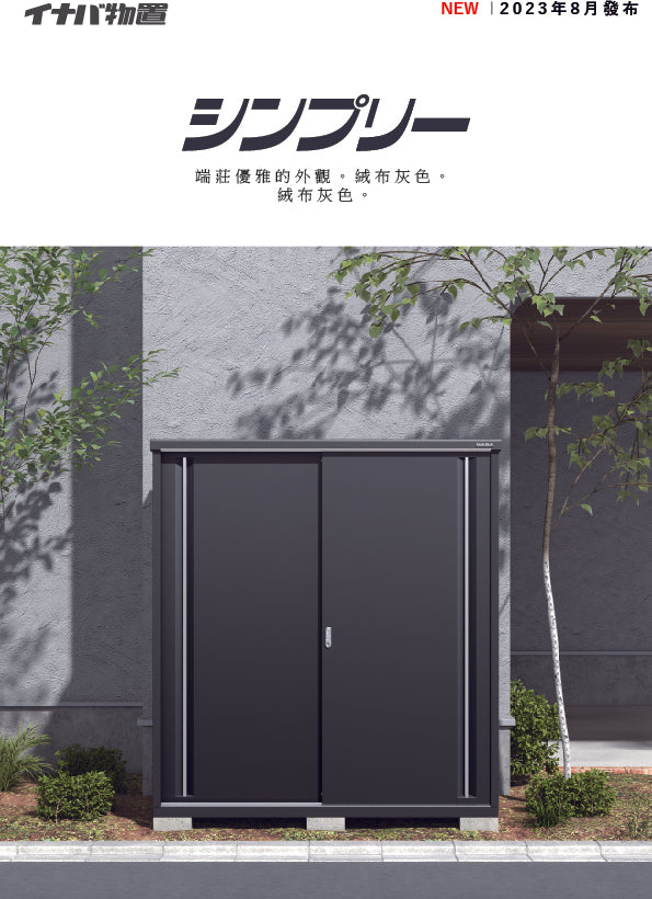 Pre-Order Inaba Outdoor Storage Shed MJX 177EF - 2.639m³ Capacity (1760x788x1903mm) - Weatherproof Garden Storage for Tools, Lawn Equipment & Outdoor Gear