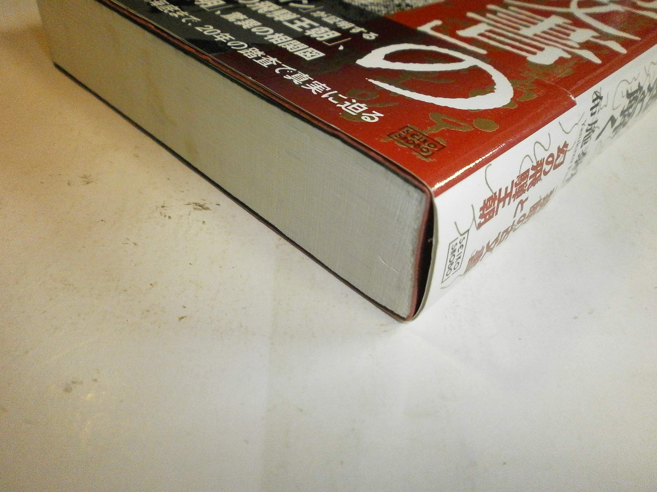 Ancient Sealed History - The Mystery of Takeuchi Document (2003) ISBN: 4880861561 | Japanese Import | Rare Historical Research for Scholars & Collectors