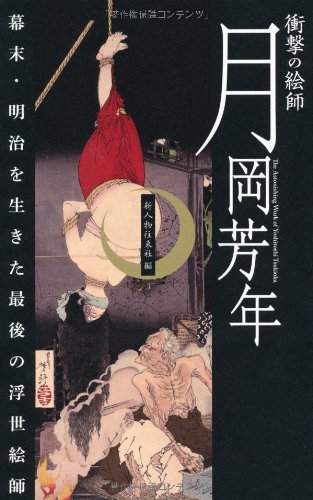 Tsukioka Yoshitoshi's Astonishing Ukiyo-e Art Prints - Japanese Woodblock Masterpieces for Home Decor & Art Collectors | Perfect for Framing, Gifts & Traditional Japanese Art Enthusiasts