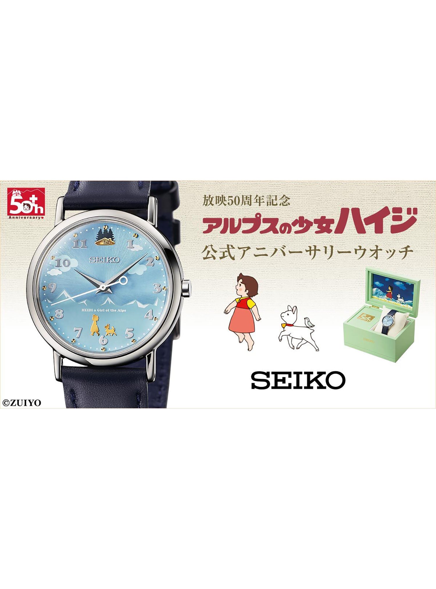 SEIKO x HEIDI A Girl of The Alps 50th Anniversary Limited Edition Watch - Made in Japan - Perfect for Collectors & Anime Fans