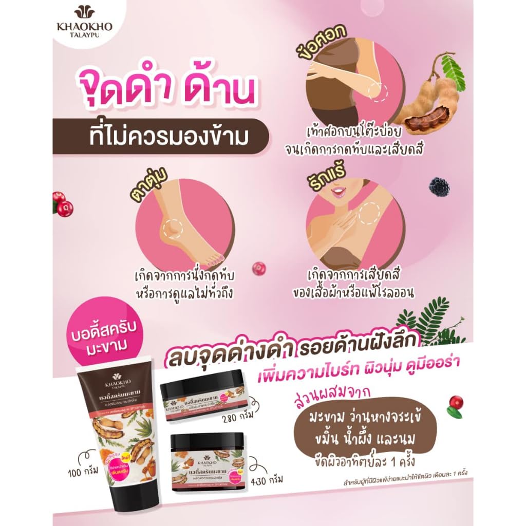 Khaokho Tamarind Body Scrub 430g - Exfoliating & Brightening Natural Skincare for Smooth, Glowing Skin | Perfect for Spa Days & At-Home Self Care Routines