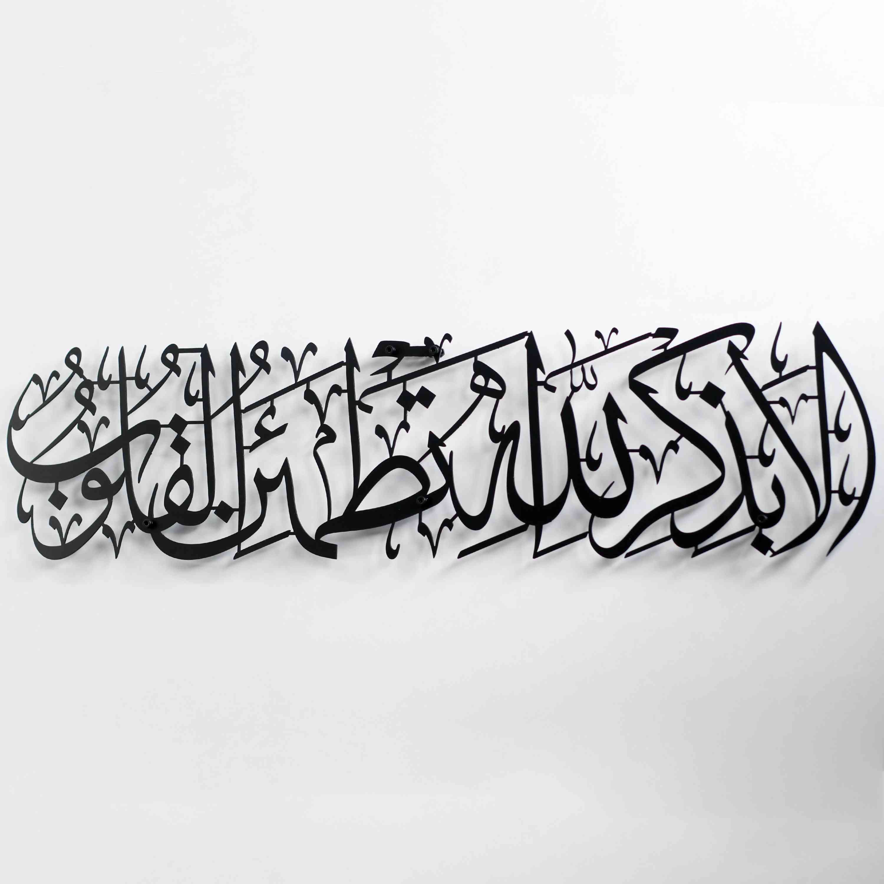Metal Islamic Wall Art - Surah Ar Ra'd 28 Calligraphy - 'Surely in the Remembrance of Allah Do Hearts Find Comfort' - Perfect for Home, Mosque & Office Decor